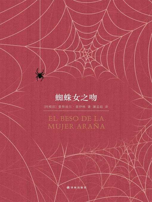 Title details for Kiss of the Spider Woman by Manuel Puig - Available